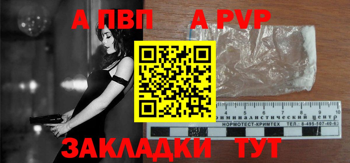 Альфа ПВП VHQ  где купить   Унеча  A PVP СК  APVP кристаллы  Вход с VPN 
