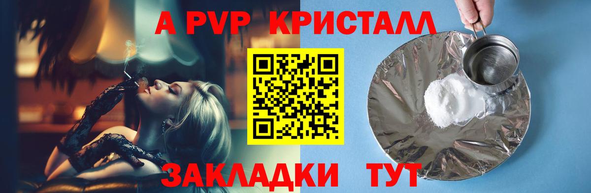 Альфа ПВП Crystall  A-PVP Соль  Унеча  Alpha-PVP мука 