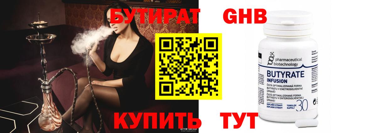 Бутират BDO 33%  БУТИРАТ  Унеча  Вход с VPN 