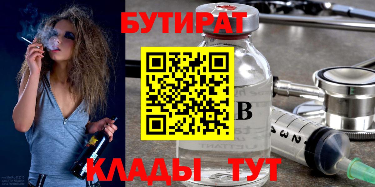 Бутират  Унеча  Бутират жидкий экстази 