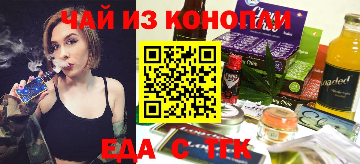 Печенье с ТГК конопля  Вход с VPN  Унеча 