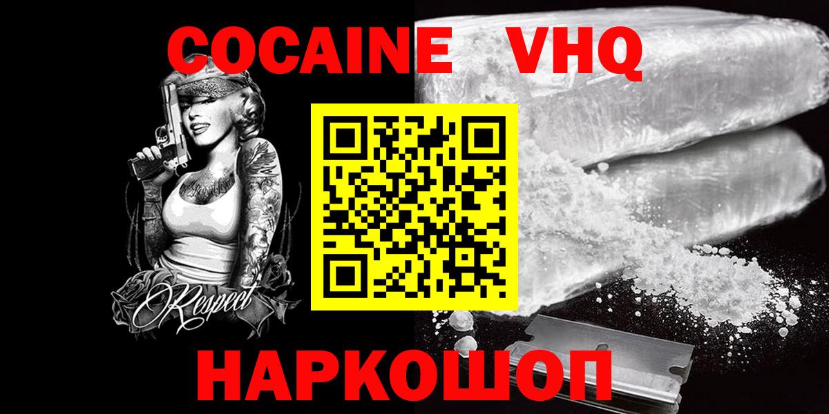 КОКАИН  Cocaine VHQ  Унеча  Кокаин VHQ 