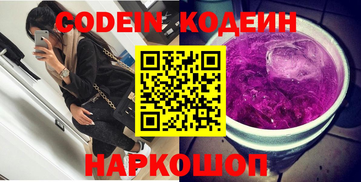 Унеча  Кодеин напиток Lean (лин)  Вход с VPN 