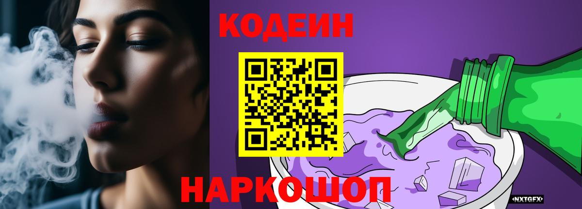 Кодеиновый сироп Lean напиток Lean (лин)  Кодеиновый сироп Lean Purple Drank  Унеча 