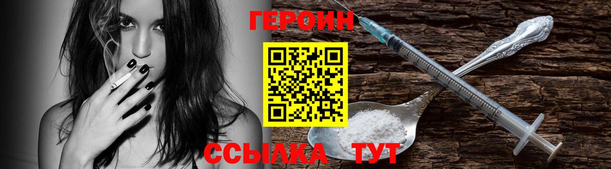 ГЕРОИН белый Унеча