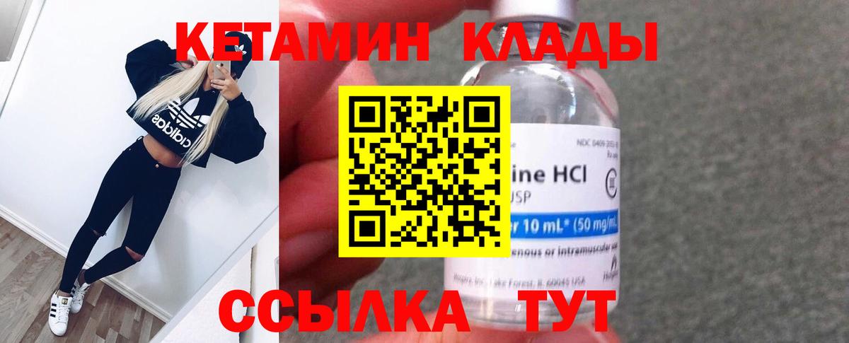 КЕТАМИН ketamine Унеча
