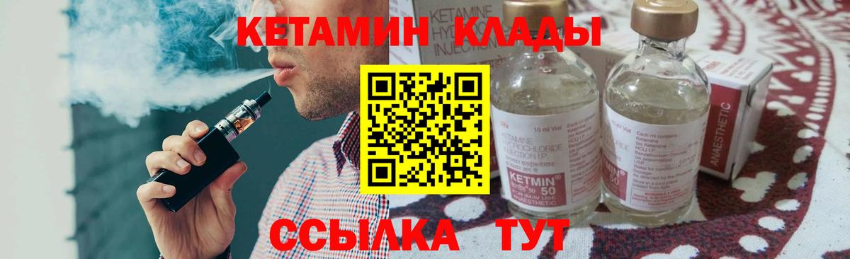 Унеча  Кетамин VHQ  Вход с VPN 
