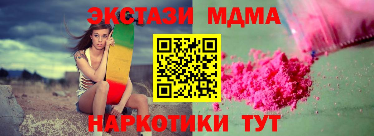 MDMA кристаллы Унеча