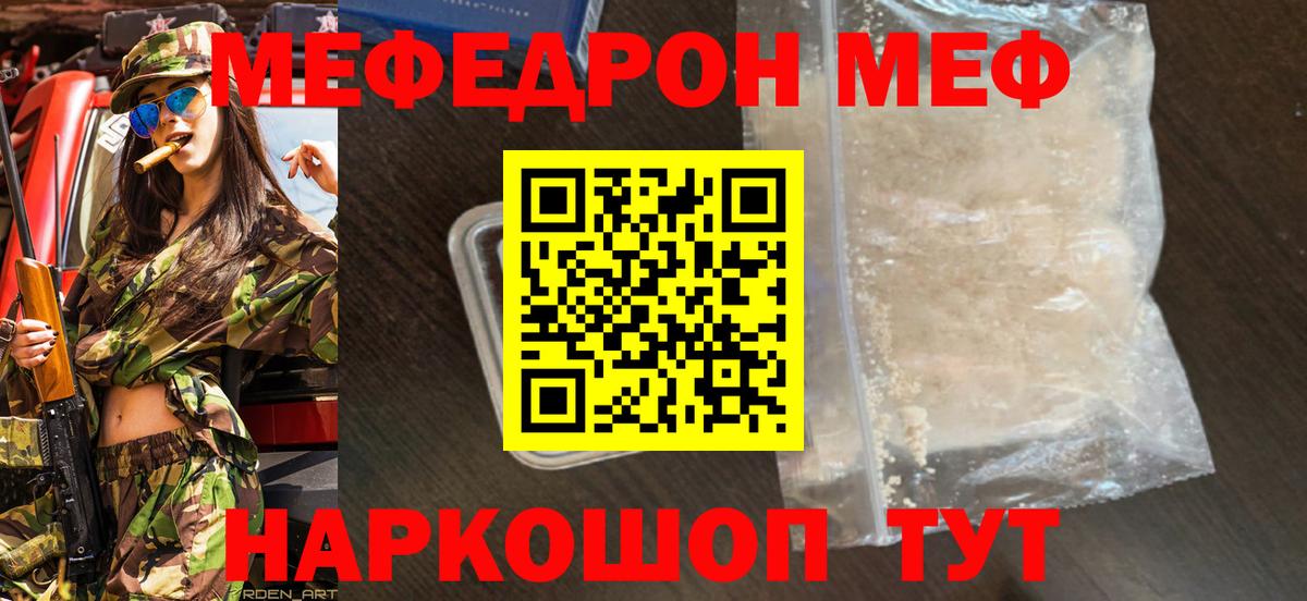 Меф  Унеча  МЕФ VHQ  Меф mephedrone  МЕФ 