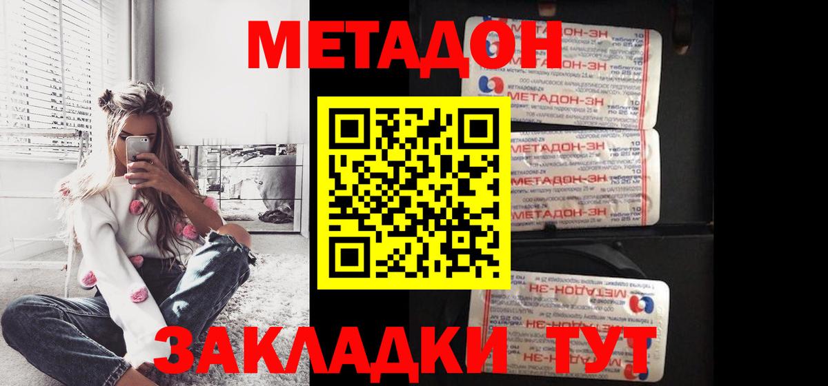 Метадон methadone Унеча