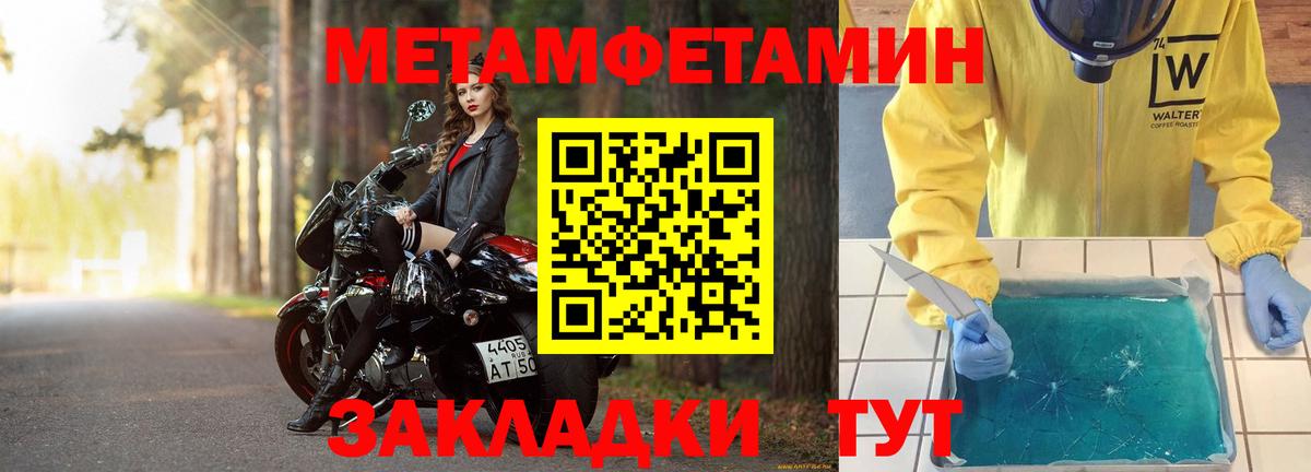 Метамфетамин кристалл Унеча