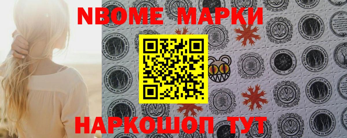 Марки NBOMe 1,5мг Унеча
