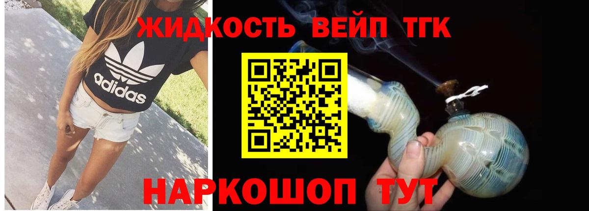 ТГК вейп с тгк Унеча