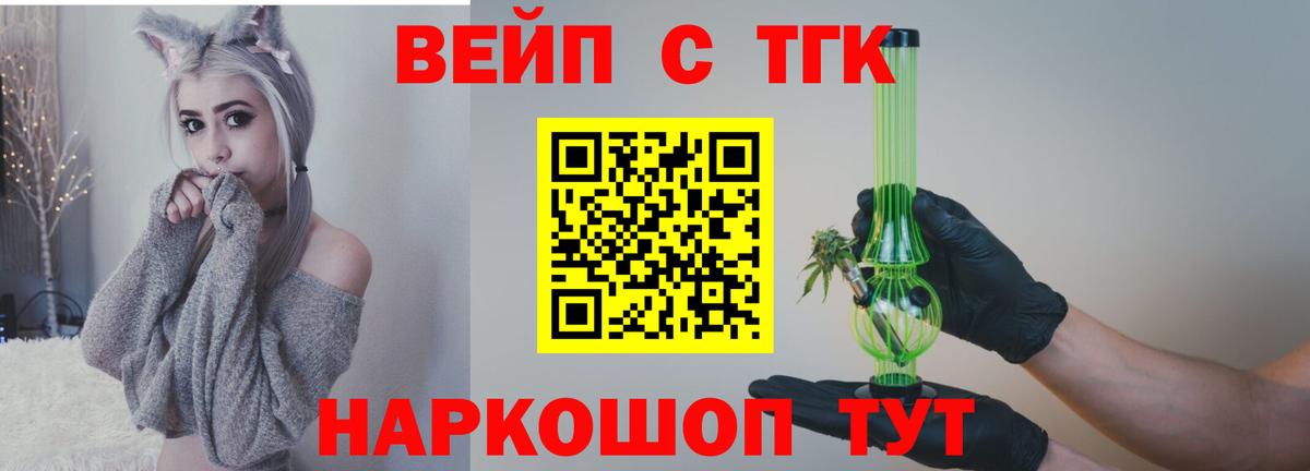 Унеча  ТГК вейп  Дистиллят ТГК вейп с тгк  Вход с VPN 